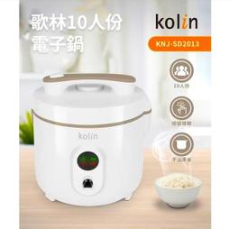 KOLIN歌林 10人份多功能微電腦  KNJ-SD2219 歷史價格詳細信息