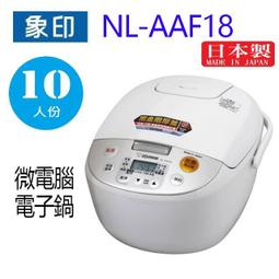 象印 NL-AAF18 微電腦10人份電子鍋全新 內鍋幾個小百點 看照片 歷史價格詳細信息