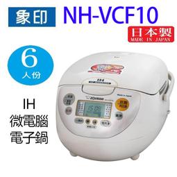 象印 IH 電子鍋 6人份 NH-VCF10 歷史價格詳細信息