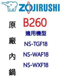 【原廠公司貨】象印 B389 10人份內鍋黑金剛。可用機型:NL-AAF18 歷史價格詳細信息