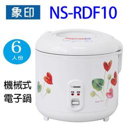 象印 ((6人份機械式電子鍋)) NS-RDF10 歷史價格詳細信息