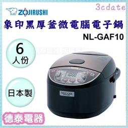 象印 6人份 NL-GAF10 微電腦電子鍋 歷史價格詳細信息