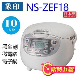 象印NS-ZEF18微電腦電子鍋10人份-1Set台【家樂福】 歷史價格詳細信息