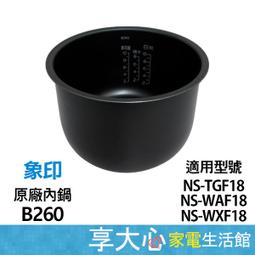 【ZOJIRUSHI象印】原廠內鍋〔B211〕適用：NS-RNY10、RNV10、RBF/RCF/RDF10 請確認在 歷史價格詳細信息