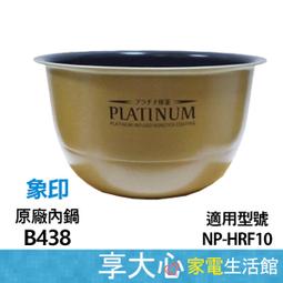 【ZOJIRUSHI象印】原廠內鍋〔B436〕適用：NP-NDF10 公司貨 請確認在下單 歷史價格詳細信息