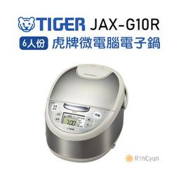 【日群】TIGER虎牌［日本製］tacook六人份微電腦電子鍋JAX-G10R 價格比較,價格查詢,歷史價格詳細信息