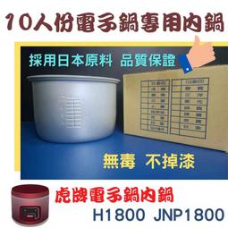 虎牌電子鍋 歷史價格詳細信息