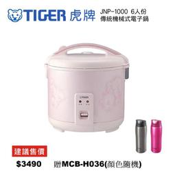 TIGER虎牌 1000cc運動型2way不鏽鋼保溫瓶(MBO-H100) 歷史價格詳細信息