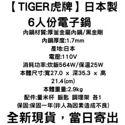 虎牌TIGER微電腦6人份電子鍋TACOOK《JBV-S10R》日本原裝 歷史價格詳細信息