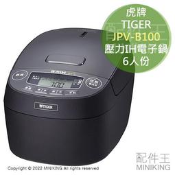 日本代購 空運 2022新款 TIGER 虎牌 JPW-D100 IH電子鍋 電鍋 6人份 遠赤3層釜 24小時保溫 歷史價格詳細信息