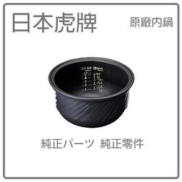 TIGER虎牌 原廠公司貨6人份電子鍋 JNP-1000專用內鍋 歷史價格詳細信息