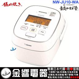 【金響代購】空運,ZOJIRUSHI NW-FA10-BZ,NW-FA10-WZ,日本製,象印,壓力IH電子鍋,6人份 歷史價格詳細信息