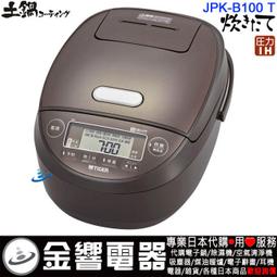 【金響代購】空運,TIGER JPL-A100,-WR,日本製,虎牌,6人份,土鍋壓力IH電子鍋,土鍋圧力IH炊飯器 歷史價格詳細信息
