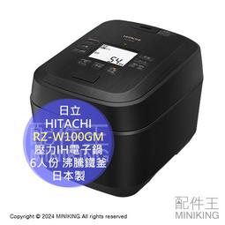 HITACHI RZ-TW1000K IH 電鍋 (L) 5.5合 六人份 厚打鐵釜 歷史價格詳細信息