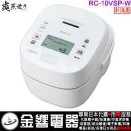 【金響代購】空運,TOSHIBA RC-18VSP,-W,日本製,東芝,10人份,真空壓力IH電子鍋,鍛造かまど銅釜 歷史價格詳細信息