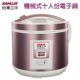 【大眾家電館】哈理 台灣三洋 SANLUX 機械式 10人份電鍋 ECJ-6101CTD 價格比較,價格查詢,歷史價格詳細信息