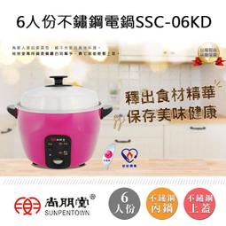尚朋堂電鍋 SSC-06KD / SSC06KD 不鏽鋼電鍋 6人份 歷史價格詳細信息