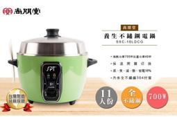 佳茵生活舖~尚朋堂3人份電鍋 SSC-007 內鍋配件全不鏽鋼 台灣製~特價中~另售SSC-11LS 歷史價格詳細信息