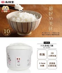 尚朋堂 10人份微電腦厚釜電子鍋 SC-LE181K 蜂巢式內鍋，加熱均勻快速 歷史價格詳細信息