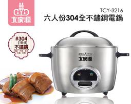 大家源 304不鏽鋼電熱水瓶4.8L TCY-204801 歷史價格詳細信息
