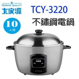 大家源10人份電子鍋 TCY-3630附電線 歷史價格詳細信息