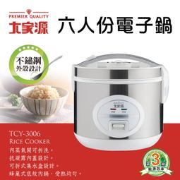 大家源六人份電子鍋 TCY-3016 歷史價格詳細信息