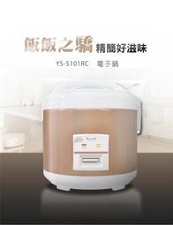 元山牌10人份厚釜微電腦電子鍋 YS-580RC 歷史價格詳細信息