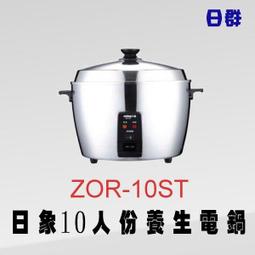 日象10人份全不鏽鋼養生電鍋ZOR-1050S 歷史價格詳細信息
