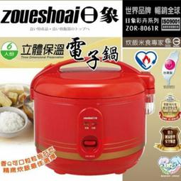 日象 6.3L炊飯立體保溫電子鍋(70碗飯) ZOER-7035QS 歷史價格詳細信息