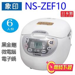 NS-ZDF10 象印電子鍋6人份公司貨原廠 歷史價格詳細信息