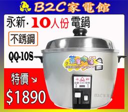 永新QQ-10S 10人份電鍋(顏色隨機出貨) 歷史價格詳細信息