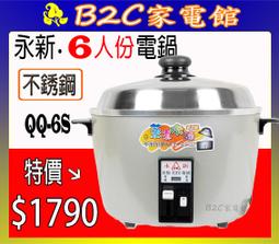 永新牌 6人份 不銹鋼保溫電鍋 多功能保溫電鍋 QQ-6S 歷史價格詳細信息