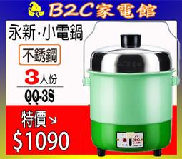 【永新】3人份多功能內鍋不鏽鋼電鍋(粉/綠) QQ-3S 歷史價格詳細信息