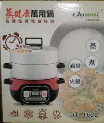 DOWAI多偉4.7L不鏽鋼耐熱陶瓷燉鍋 DT-602 (二入組) 歷史價格詳細信息