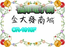 新北市-金大發 Cuckoo 福庫 10人份多功能壓力電子鍋「CRP-P1009S/CRP-P1009R」 歷史價格詳細信息