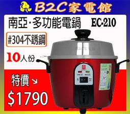 【～１０人份～甜甜價↘↘＄１２５０】《B2C家電館》【晶工～十人份厚釜電子鍋】JK-2669 歷史價格詳細信息