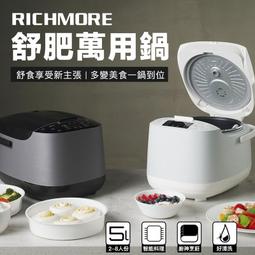 Richmore 舒肥萬用鍋 RM-0628(灰) 歷史價格詳細信息