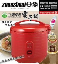 日象 10人份立體保溫電子鍋 ZS-EM10W 歷史價格詳細信息