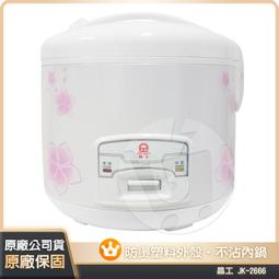 ⚡日日購家電⚡【晶工牌】三人份電子鍋 JK-1318 預購 歷史價格詳細信息