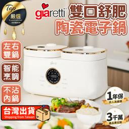 【Giaretti】雙廚多功能微電腦電子鍋 GT-RCT08【AB1191】 歷史價格詳細信息