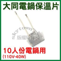 大同10人份電鍋線AC-9(原廠) 125V 10A 990W 1.5m 適用機型：TAC-6、10、11-【便利網】 歷史價格詳細信息