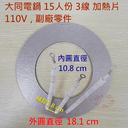 電鍋維修DIY零件 TATUNG 大同電鍋15人份 氖燈組 電鍋燈組 電鍋指示燈 電源燈 燈泡 歷史價格詳細信息