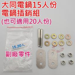 #電鍋維修DIY 六人份鋁管【電熱管110V 600W】大同電鍋電熱管 適用6人份電鍋 加熱管 加熱器 大同電鍋 歷史價格詳細信息