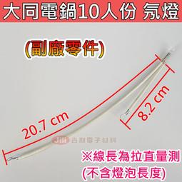 #電鍋維修DIY 六人份鋁管【電熱管110V 600W】大同電鍋電熱管 適用6人份電鍋 加熱管 加熱器 大同電鍋 歷史價格詳細信息