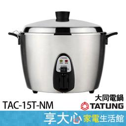TATUNG大同1.5升電火鍋 (TSB-F1501A) 歷史價格詳細信息