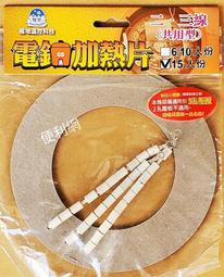 大同電鍋加熱片 15人份電鍋適用 3線式 電鍋維修零件 電鍋電熱片 電鍋加熱器 電鍋片 歷史價格詳細信息