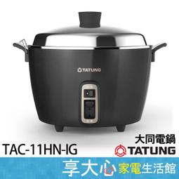 TATUNG大同 11人份 316全不鏽鋼電鍋 TAC-11HN-M 歷史價格詳細信息