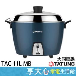 TATUNG 大同 11人份銀藍不鏽鋼配件電鍋 TAC-11R-MS 歷史價格詳細信息