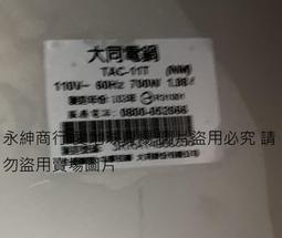 二手大同電鍋TAC 10S  10人份(上電有反應狀況如圖當銷帳零件品 歷史價格詳細信息