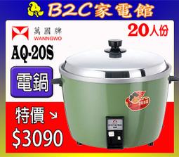 【～蒸／煮／燉／滷 ～暖心價↘↘＄１７９０】《B2C家電館》【南亞～10人份不鏽鋼電鍋】EC-210 歷史價格詳細信息